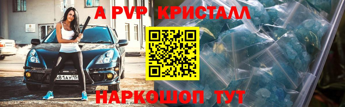 Наро-Фоминск  Alpha PVP  A PVP СК  Альфа ПВП Соль  Вход с VPN  Alfa_PVP Crystall 