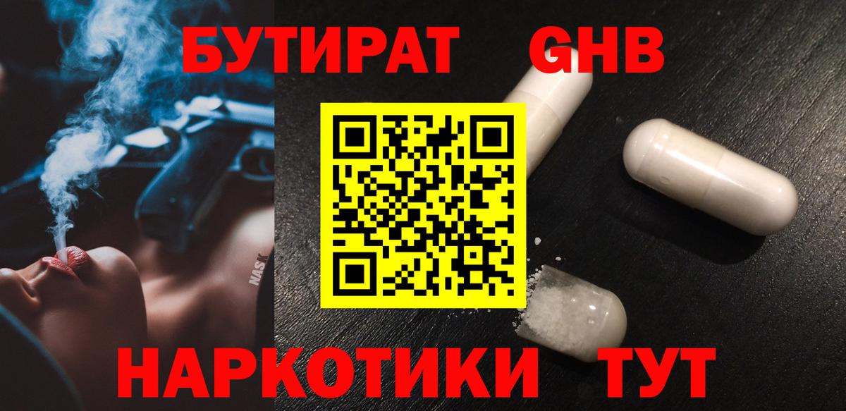 Наро-Фоминск  БУТИРАТ вода  Вход с VPN 
