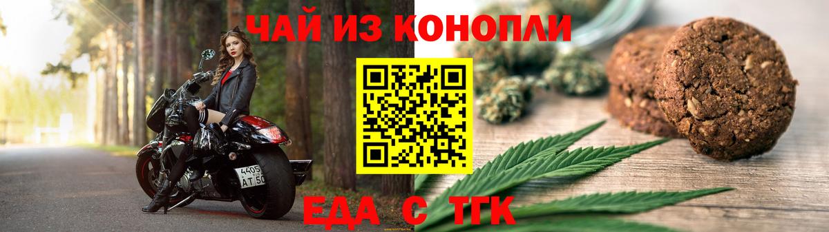 Печенье с ТГК марихуана  Вход с VPN  Наро-Фоминск 