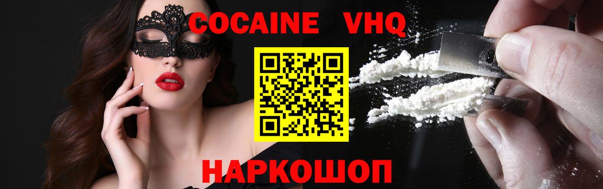 Кокаин 97% Наро-Фоминск
