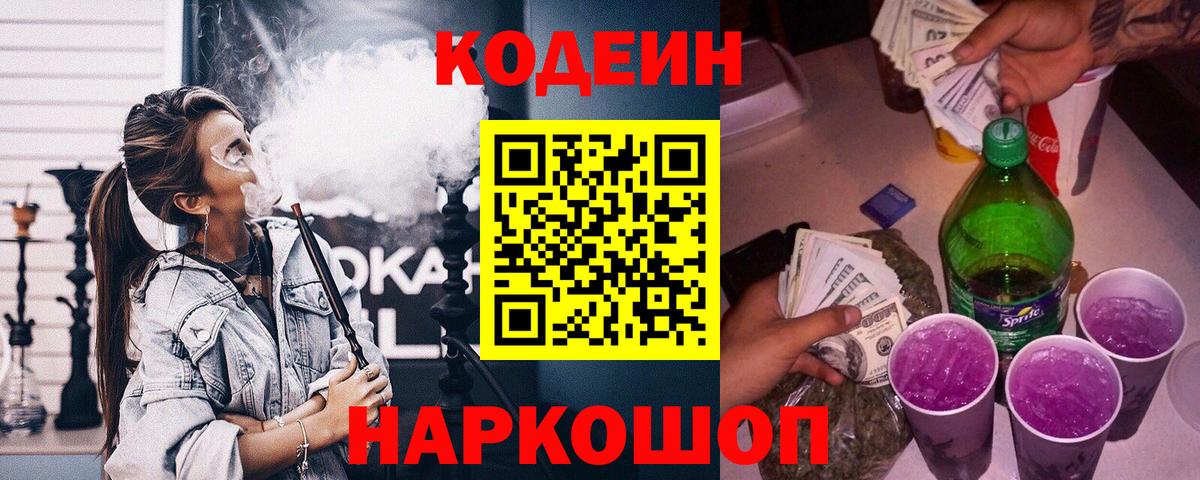 Кодеиновый сироп Lean напиток Lean (лин) Наро-Фоминск