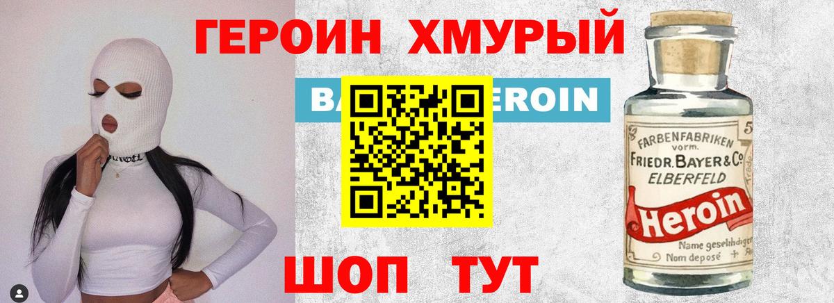 Наро-Фоминск  ГЕРОИН афганец  Вход с VPN 