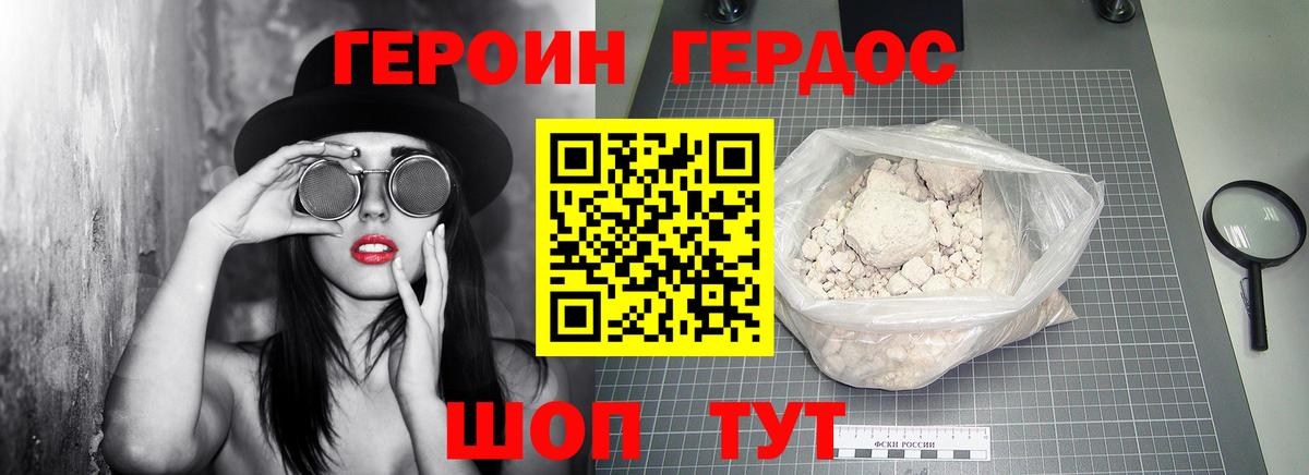 ГЕРОИН белый Наро-Фоминск