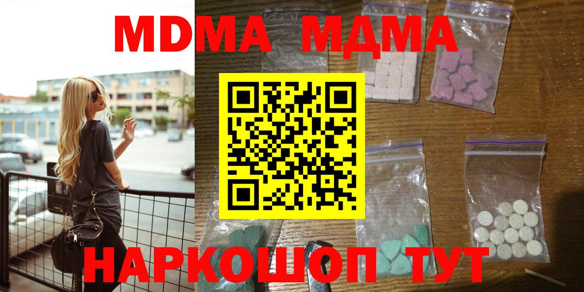 МДМА молли  МДМА crystal  Наро-Фоминск  Вход с VPN 