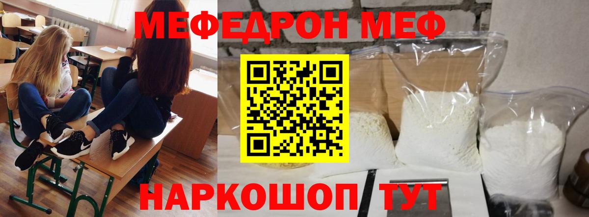 МЕФ кристаллы Наро-Фоминск